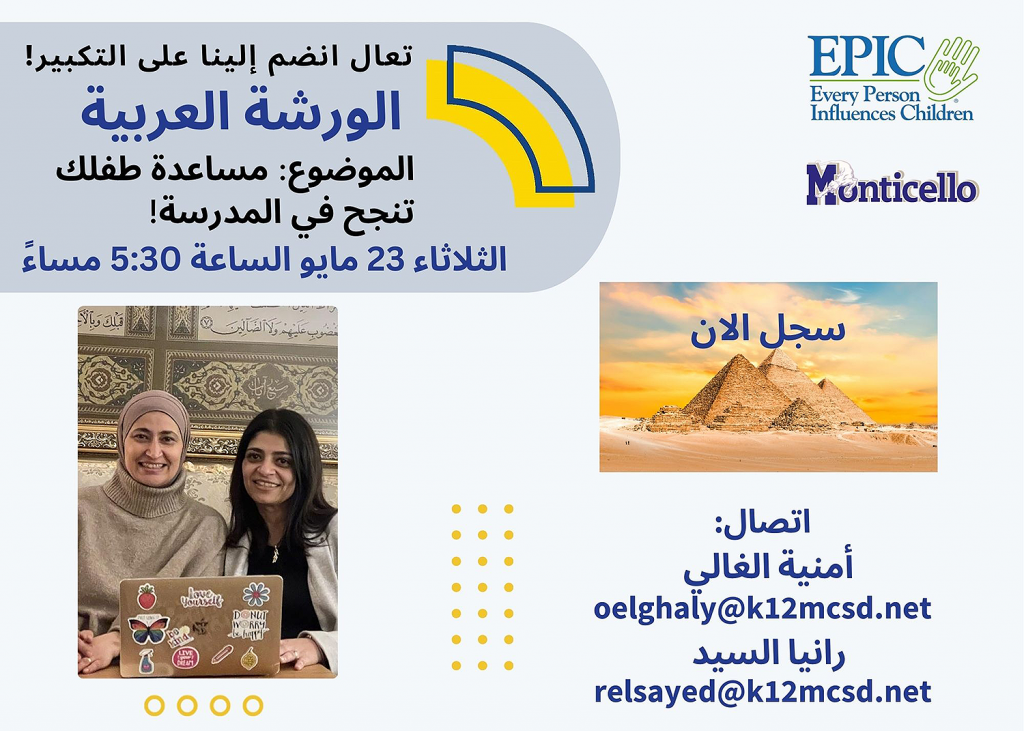 EPIC Workshop in Arabic on May 23