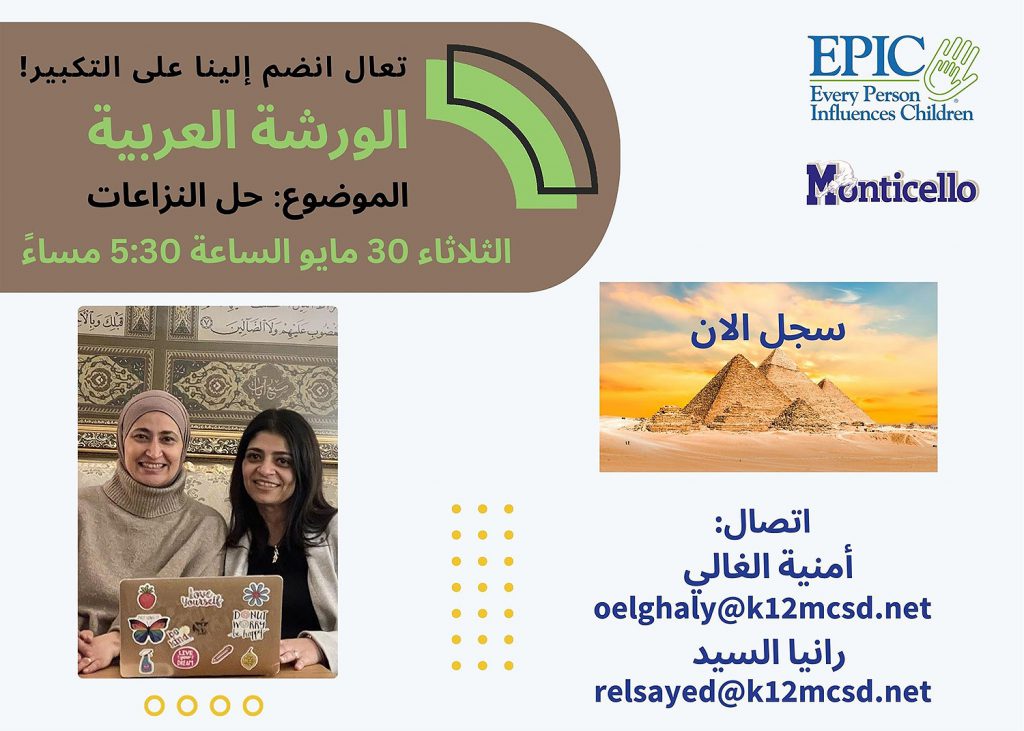 EPIC Workshop in Arabic on May 30
