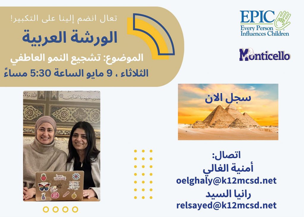 EPIC Workshop in Arabic on May 9